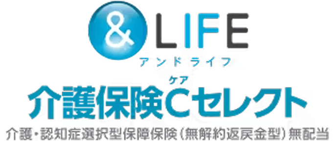 &LIFE 介護保険Cセレクト